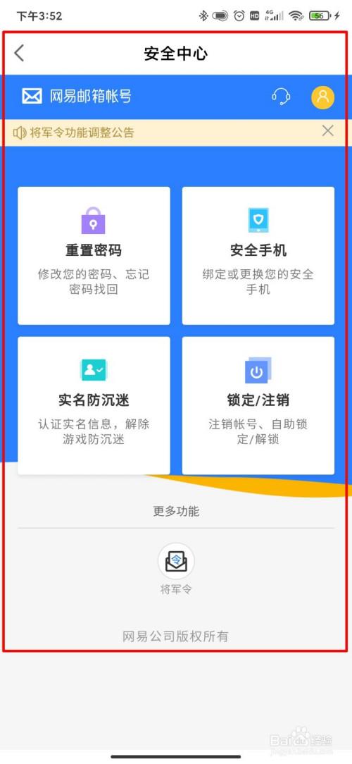 网易安全账号中心登录入口