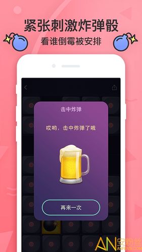 决定谁喝酒的软件