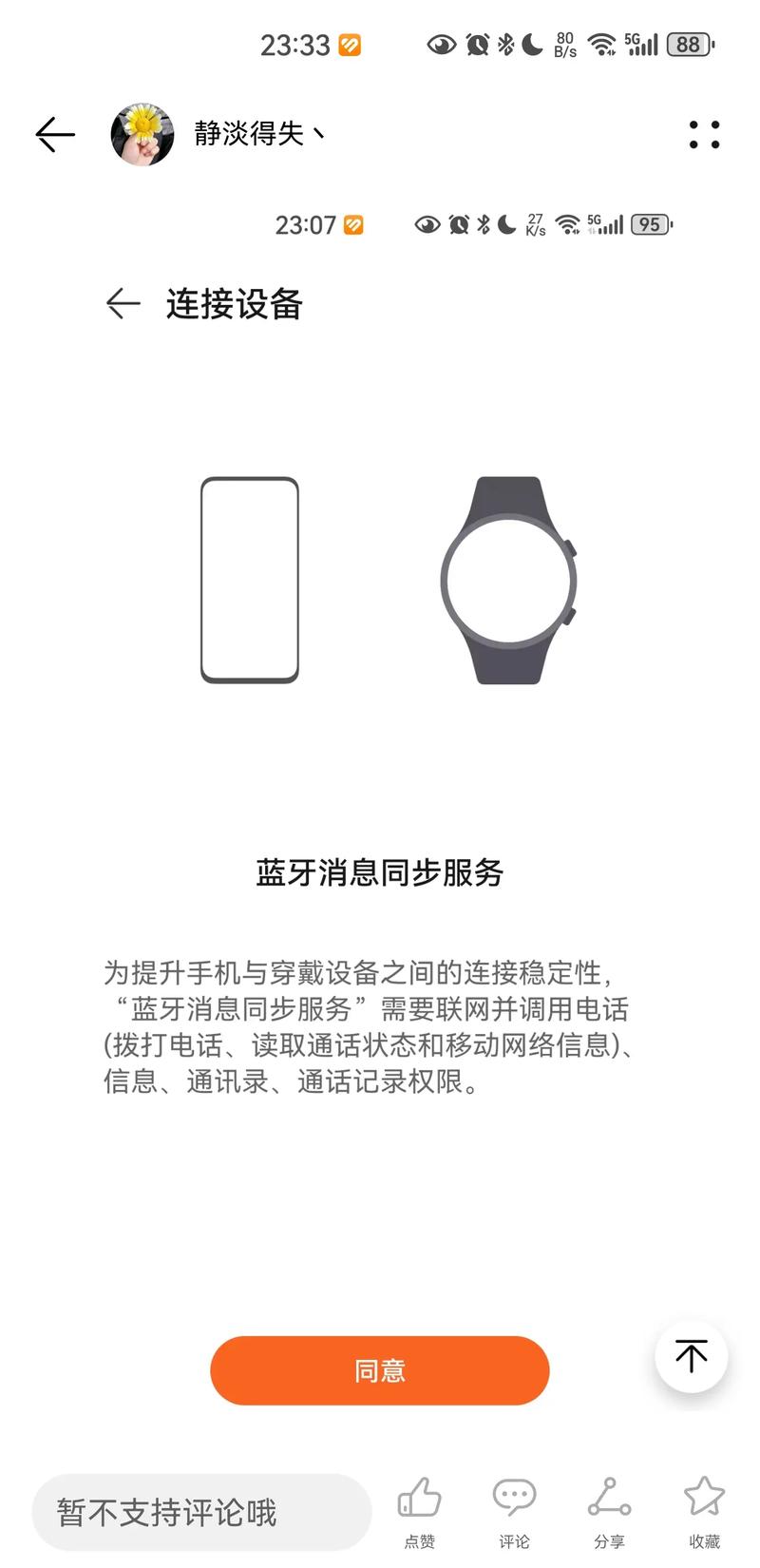 华为手表闹钟如何设置不响游戏截图