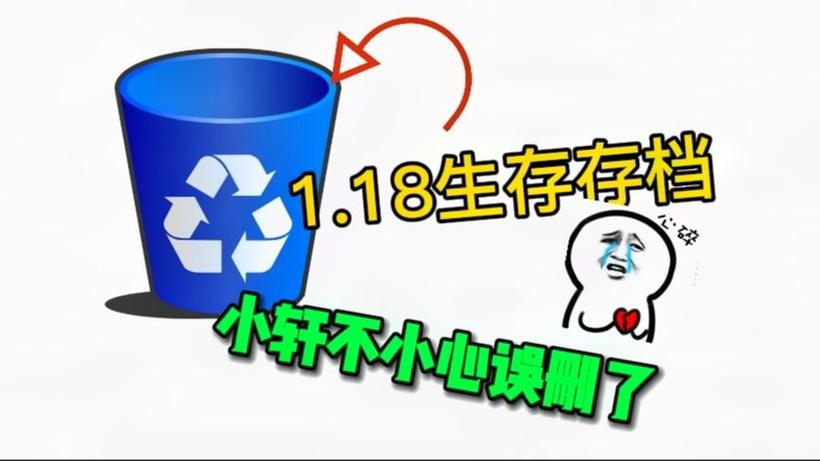 网易我的世界存档突然消失缩略图