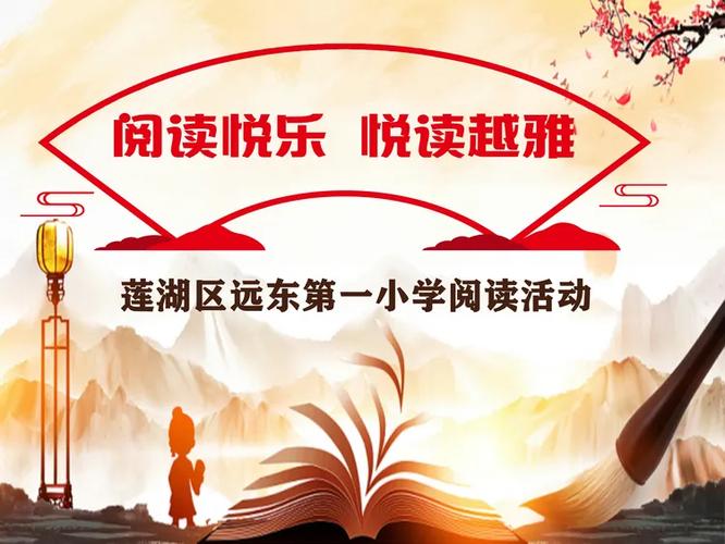 悦读悦乐 还是阅读缩略图