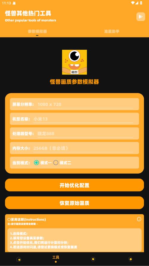 画质怪兽120帧和平精英下载