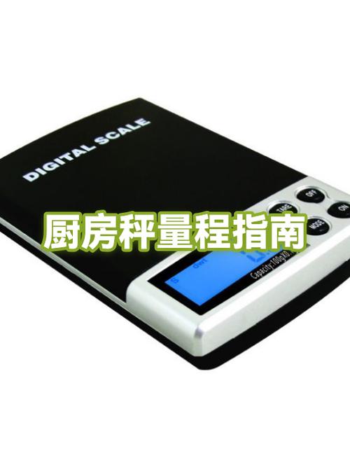 厨房秤怎么使用方法