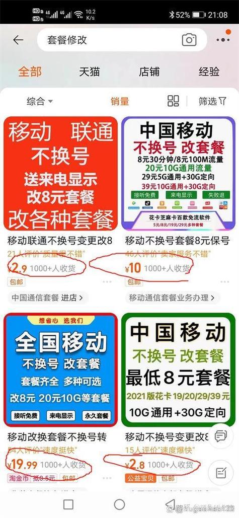 手机号码不变可以换套餐吗