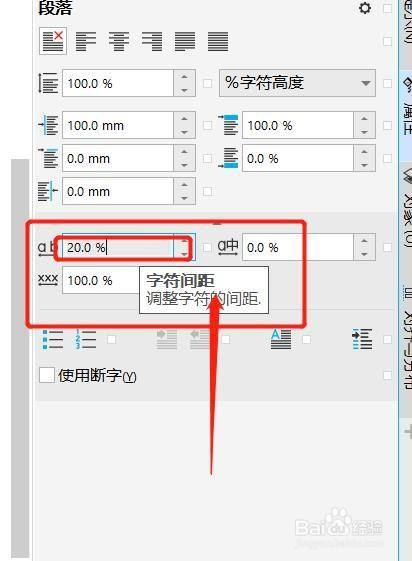 解决word字体间距过大的方法