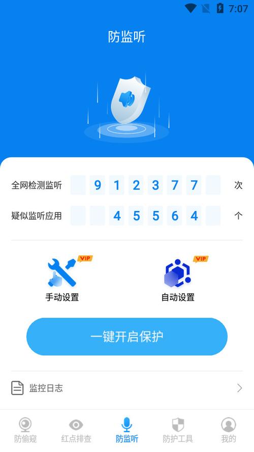 app检测隐藏摄像头软件