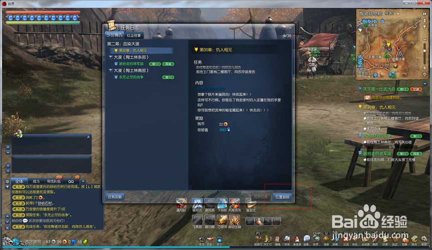 剑三任务追踪不见了缩略图