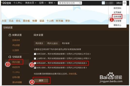 qq说说标签发表了却看不到
