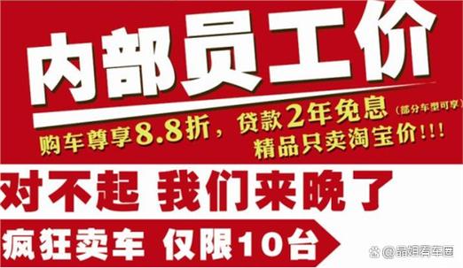 员工内购价为什么那么便宜缩略图