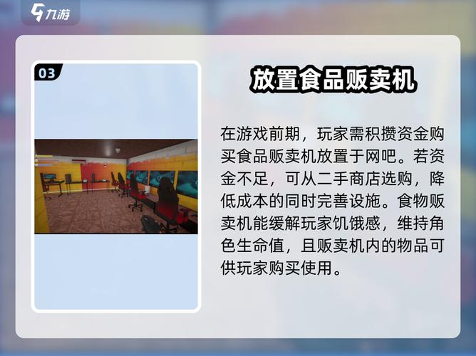 网吧模拟器如何购买厨房