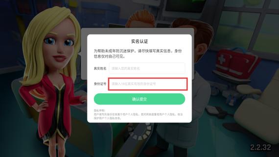 模拟器实名认证