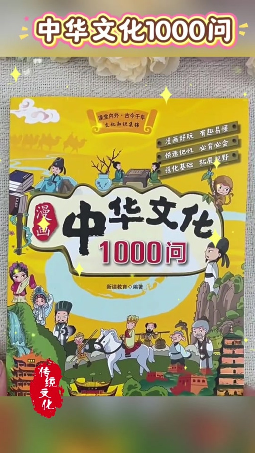 中华文化1000问完整版免费观看