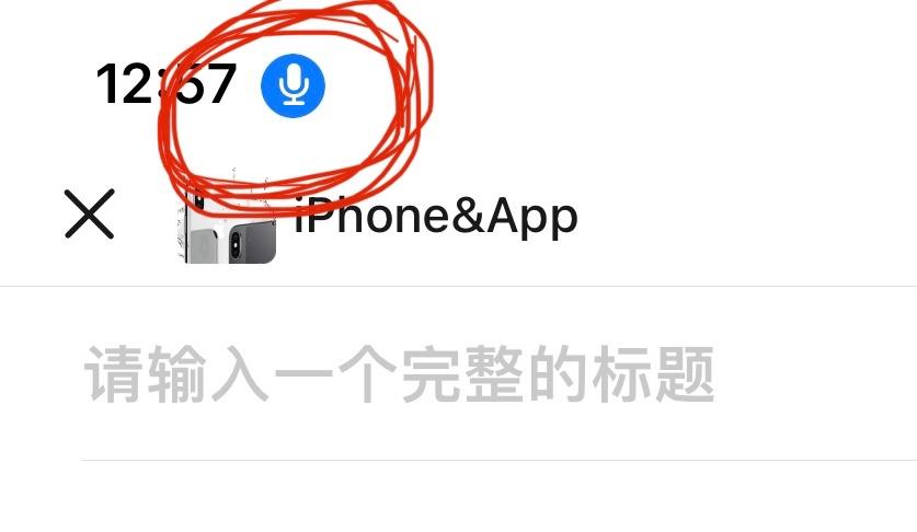 状态栏有麦克风图标苹果