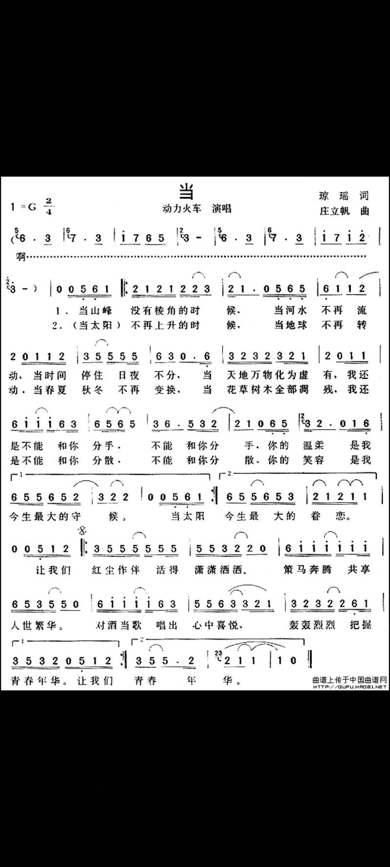 当歌词