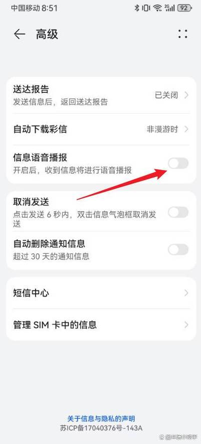 短信朗读功能怎么设置