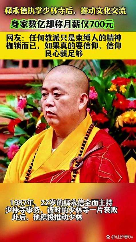 中国佛协:释永信是咎由自取