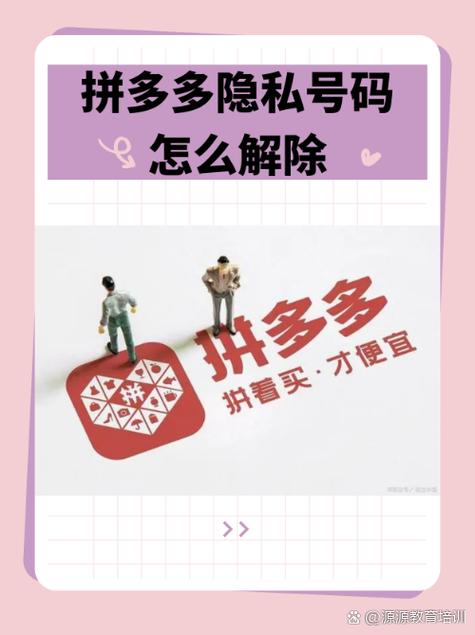 拼多多怎么设置隐私保护功能缩略图