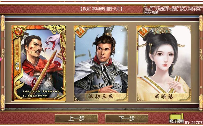 皇帝成长计划2历史模式