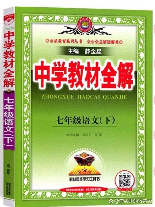 薛金星教材全解好还是教材解读好