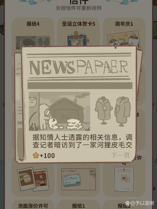 动物餐厅报纸4怎么获得
