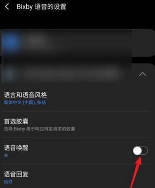 bixby语音助手怎么唤醒