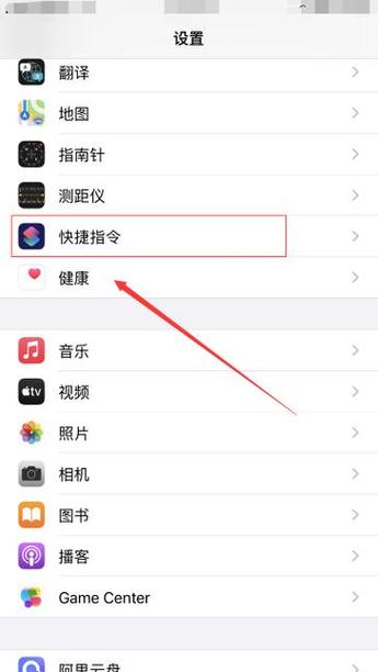 我的快捷指令在哪