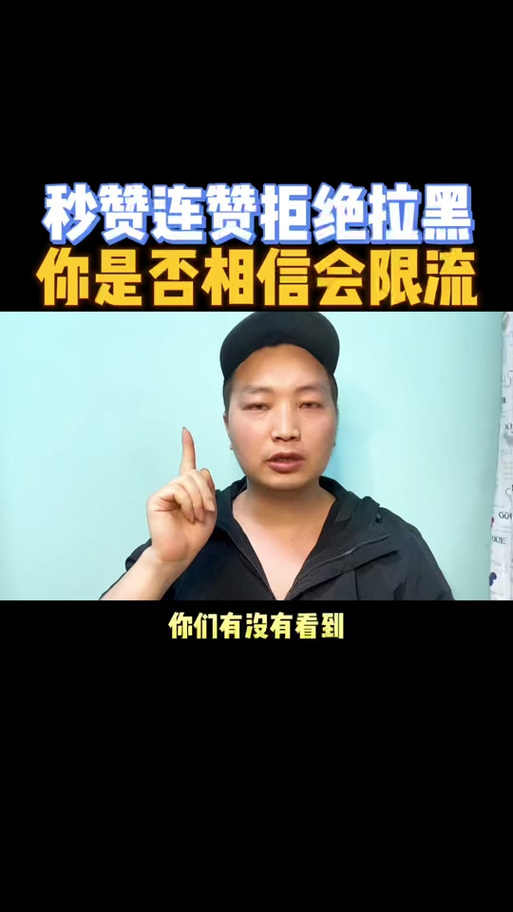秒赞可信