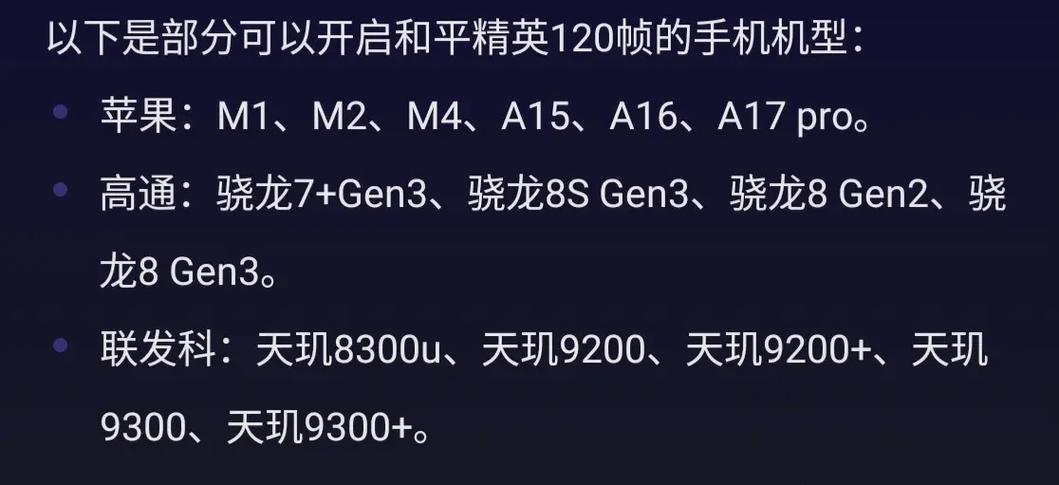 和平精英支持120帧吗