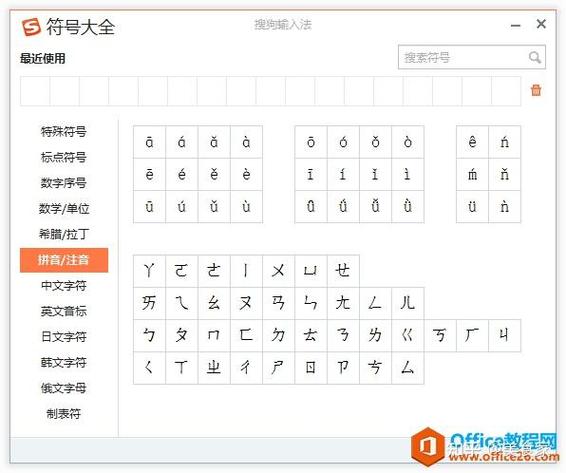 wps拼音声调怎么打出来