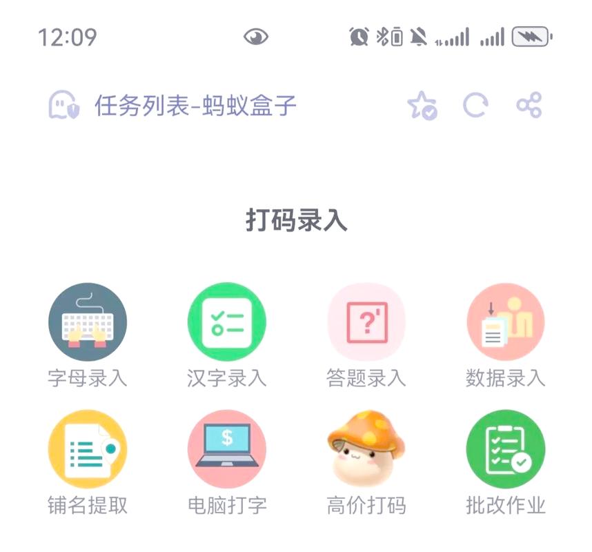蚂蚁盒子打码录入网址游戏截图