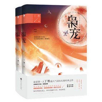 丁墨最火的三部小说