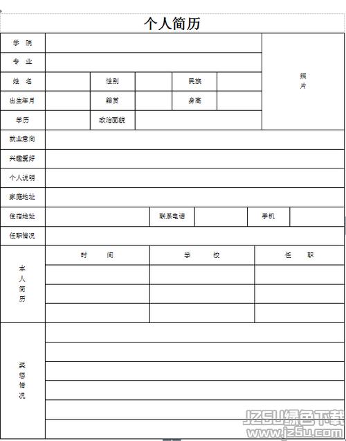 个人简历模板下载空白