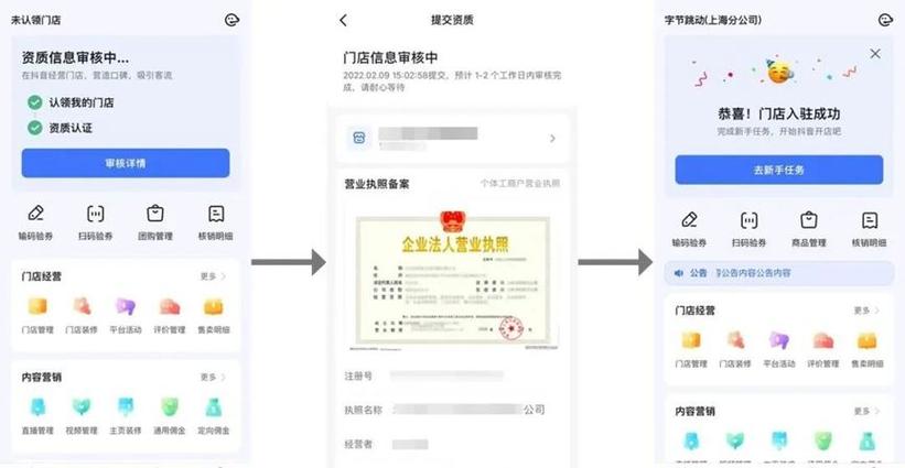 如何注册抖音商家店铺