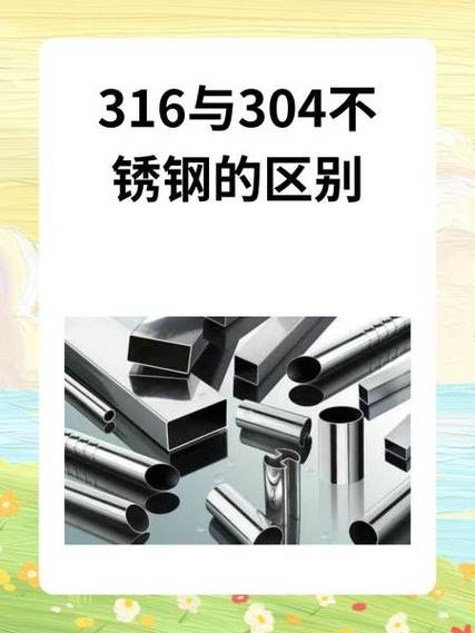 不锈钢304与316哪个好