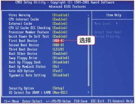 东芝笔记本如何进入bios设置