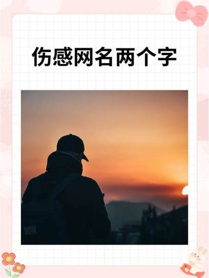 伤感网名让对方心疼