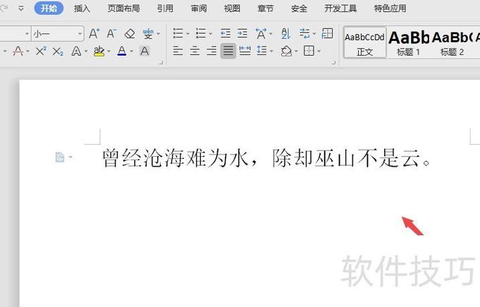 wps怎么加拼音在字上面