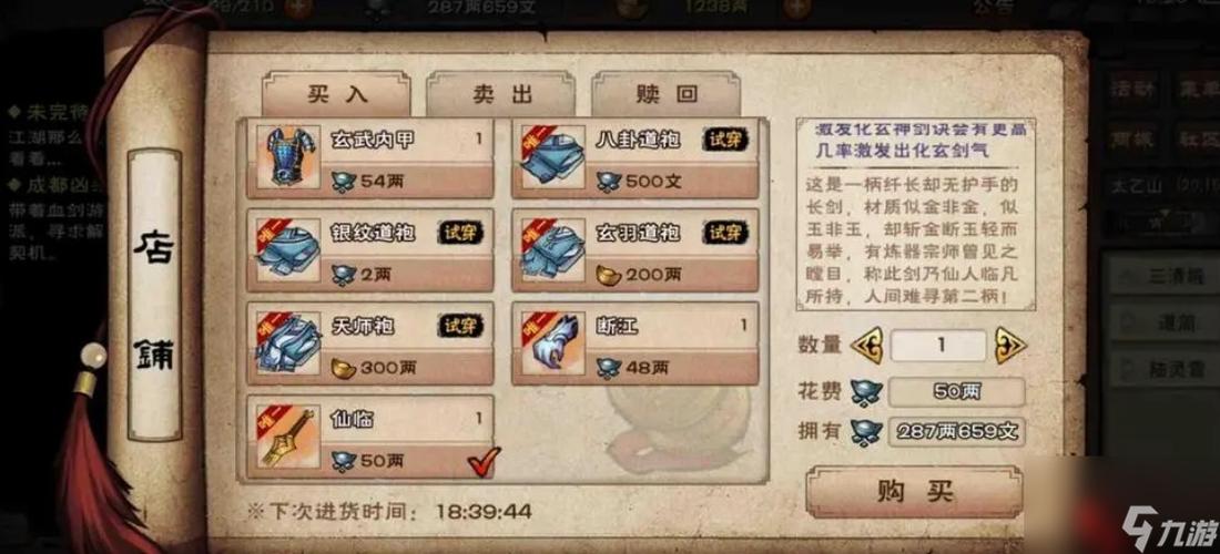 烟雨江湖40-50级剑法怎么获得