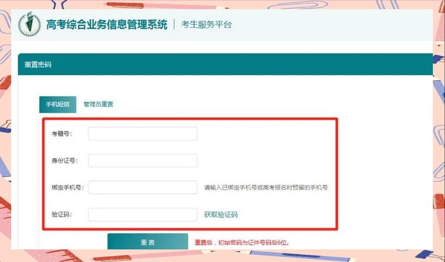 江苏综评系统登录入口