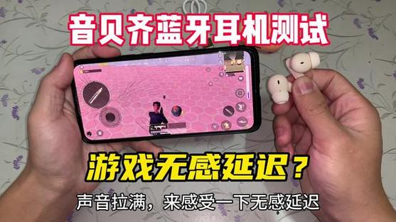 蓝牙的游戏模式有什么用截图