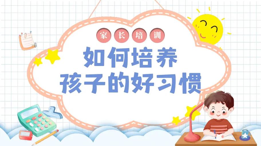 作为家长如何培养孩子