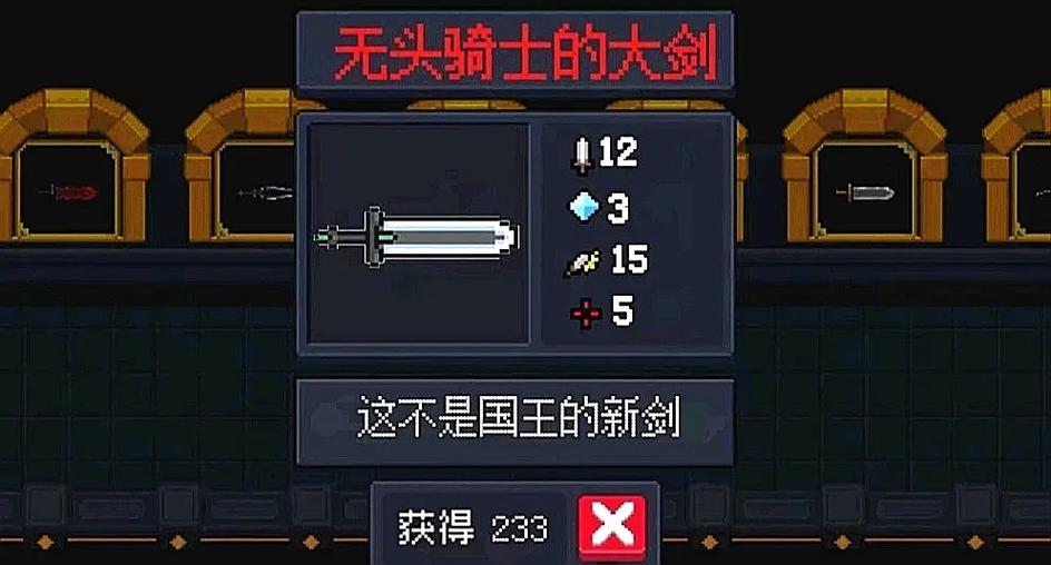 元气骑士装备