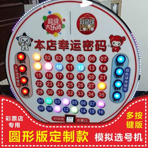 大乐透模拟器(免费)