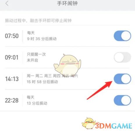 没带手环能关掉闹钟吗