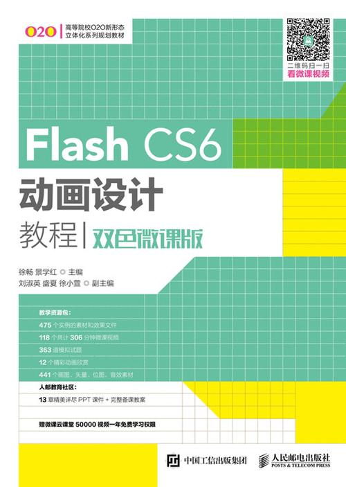 flashcs6视频教程全集