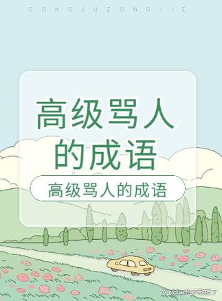 自字开头成语大全四个字