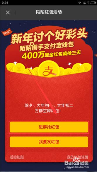 陌陌红包助手 安卓版