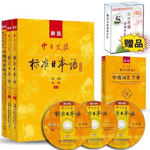 标准日本语第三版电子书图标