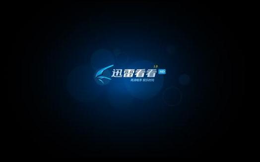 迅雷看看缩略图