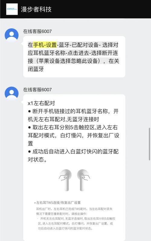 漫步者蓝牙耳机重新配对手机